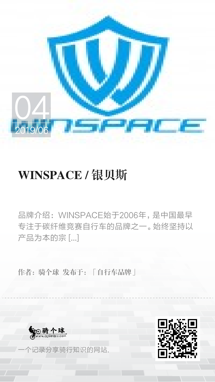 WINSPACE / 银贝斯